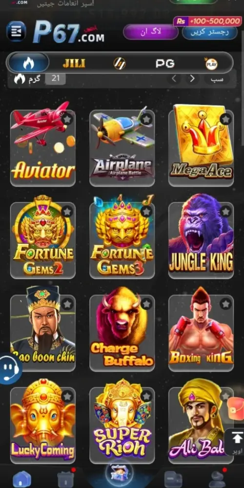 P67 Game